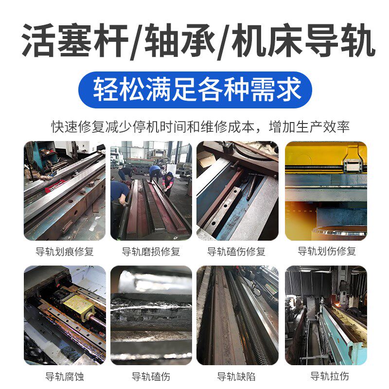 洛维森机床导轨修补剂车床修复液压油缸套活塞杆轴修复耐磨防油胶
