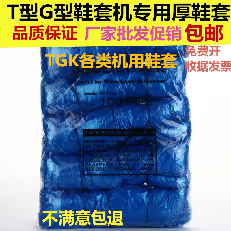 机用T型扣自动鞋套机专用配套G型家用脚踩一次性鞋套加厚塑料包邮