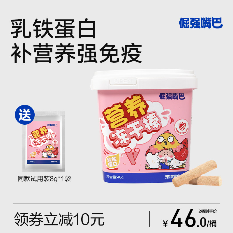 倔强嘴巴宠物猫咪乳铁蛋白营养冻干棒营养膏冻干维生素棒幼猫专用