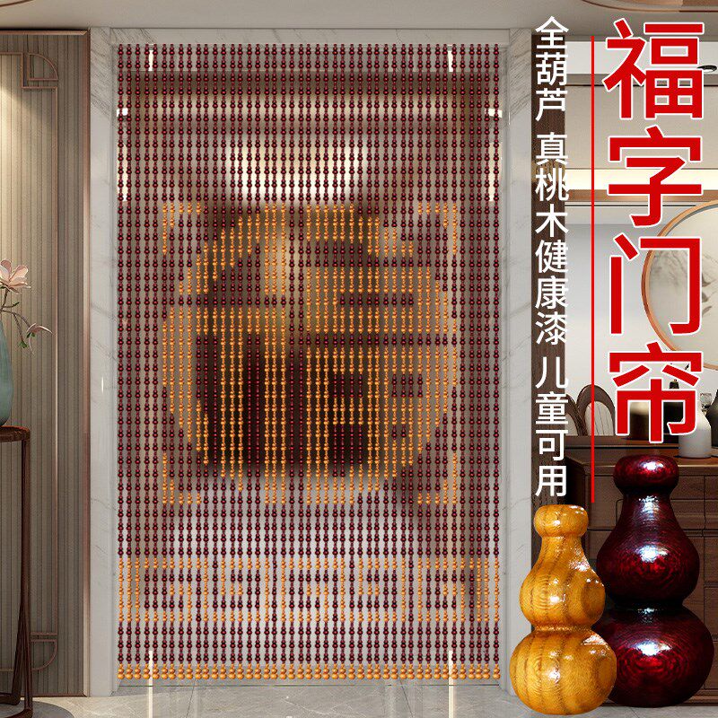 福到家中式福餐厅玄关隔断桃木葫芦门帘过道珠帘化解门对门屏风帘