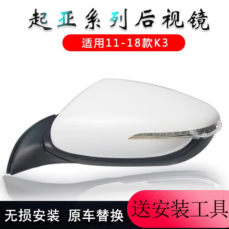 起亚k3后视镜总成K3S反光镜总成汽车零配件起亚k3倒车镜总成