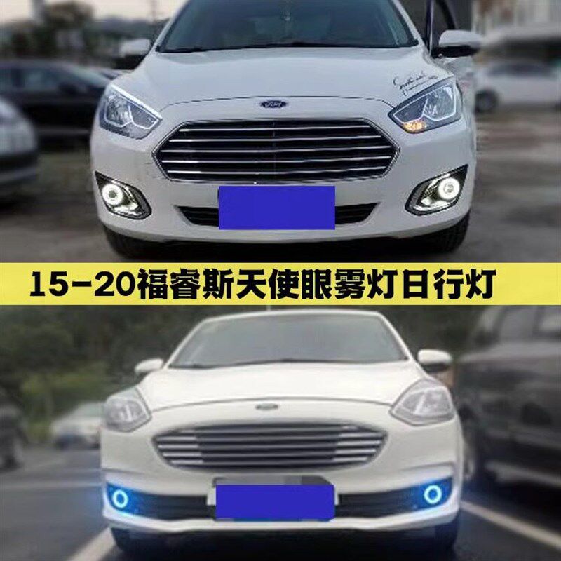 福特15-19福睿斯LED日行灯雾灯总成17款福瑞斯雾灯改装日间行车灯