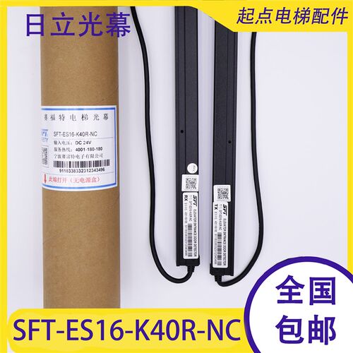 全新原厂 赛福特光幕SFT-ES16-K40R-NC 620日立电梯光幕货梯光幕
