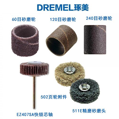 琢美电磨机60目砂磨轮511E精磨砂磨头EZ407SA快锁芯轴砂磨502页轮