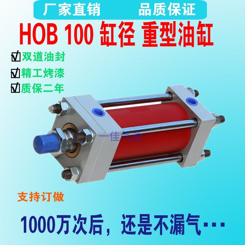 HOB油缸重型液压油缸液压升降油缸HOB100X100X150X200油缸液压缸