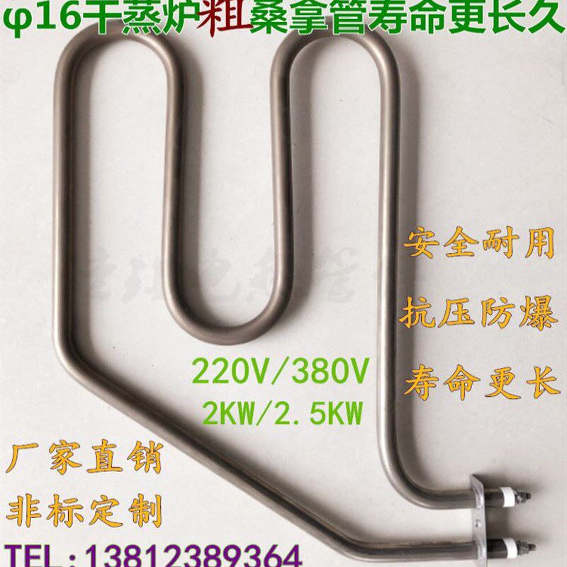 桑拿房用管件D16 加粗 斜坡型 桑拿炉电热管 380v/220v 2kw不锈钢
