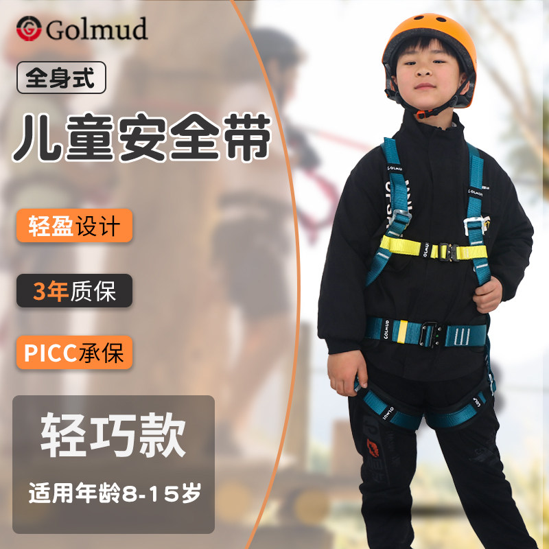 哥尔姆小孩儿童安全带GM3565户外全身式5五点式保险带安全绳国标