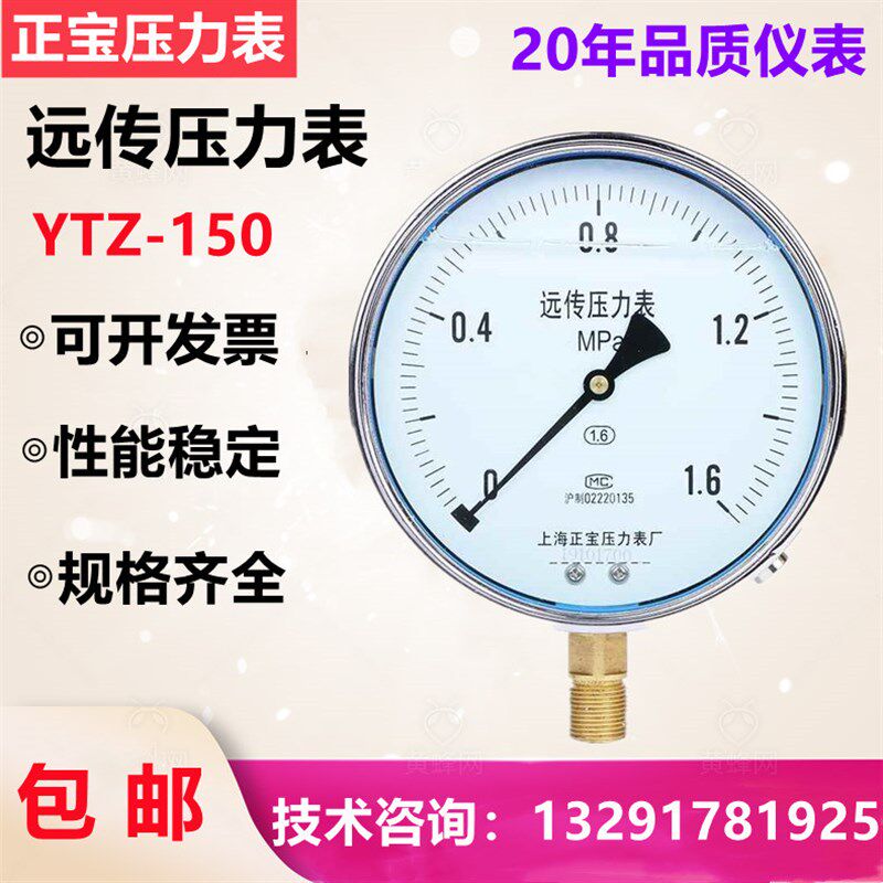 上海正宝抗震电阻远传压力表YTZN-150耐震防震恒压供水变频器专用