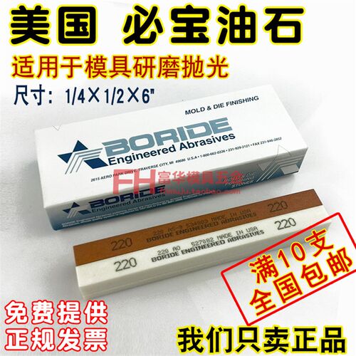 美国必宝油石 模具抛光油石条AO白色AS-9红色1/4*1/2*6 150#-600#