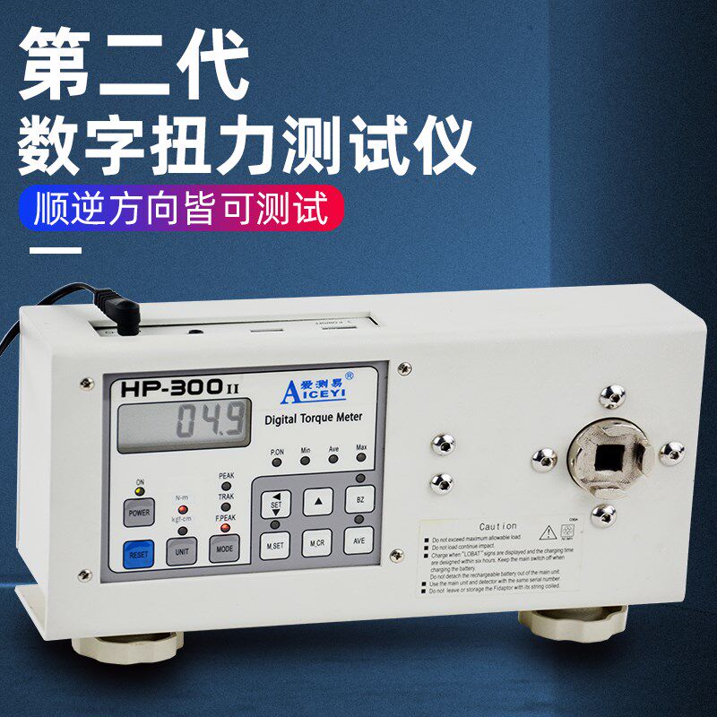 爱测易数字式电风批扭矩测试仪HP-100I 饮料药品瓶塞盖扭力测定计