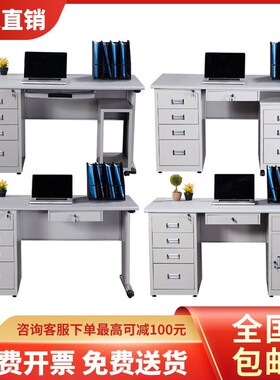 加厚钢制办公桌家用电脑桌财务员工带锁带抽屉铁皮写字桌工作桌子