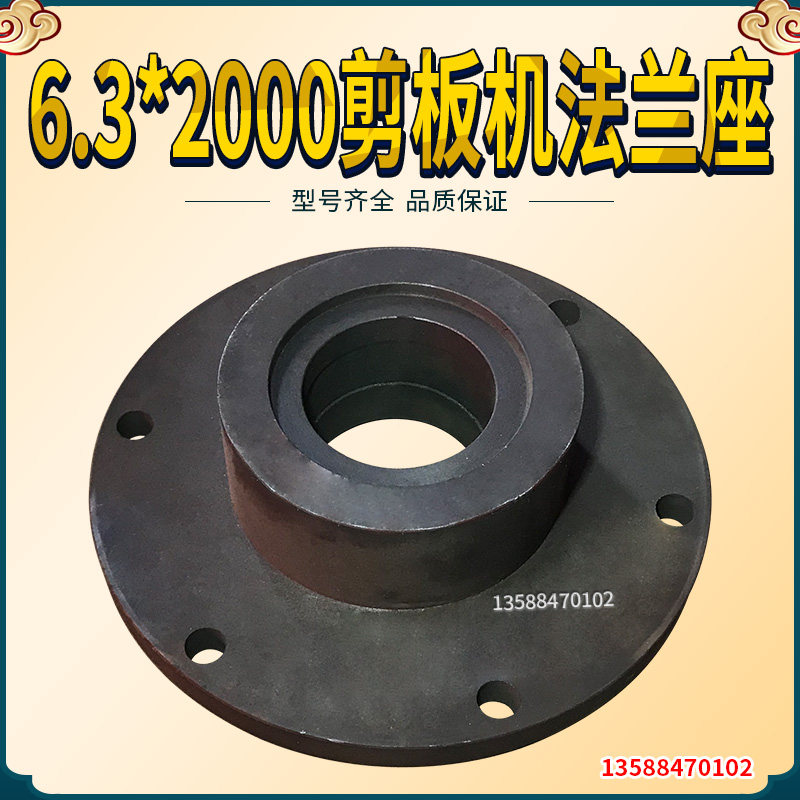 剪板机配件法兰座 6.3*2000剪板机法兰座 剪板机配件