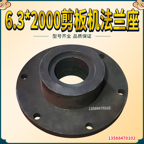剪板机配件法兰座 6.3*2000剪板机法兰座 剪板机配件