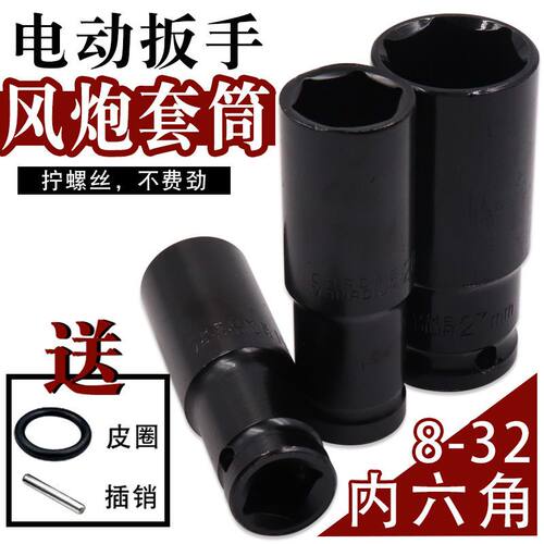 电动扳手套筒头8-32mm黑色加长套筒螺丝刀风炮大飞内六角板手套铜