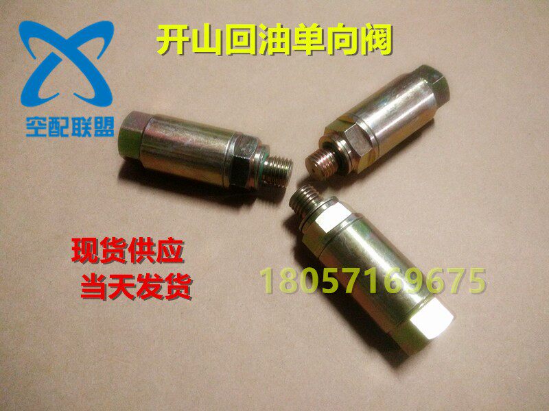 螺杆机回油单向阀 空压机二次回油止逆阀 止回阀 空压机铜单向阀