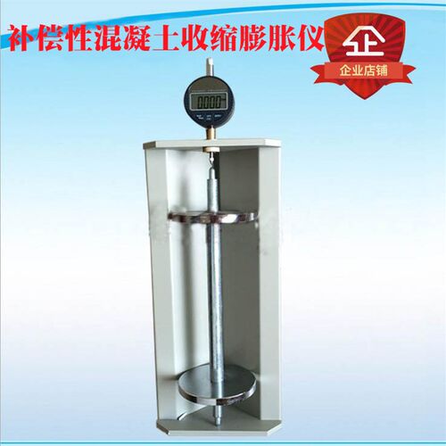 BCL-355补偿性混凝土收缩膨胀率测定仪补偿性混凝土收缩膨胀仪