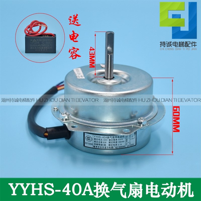 YYHS-40A换气扇用电动机 恒达FB-9B电梯横流风扇马达轴流风机电机