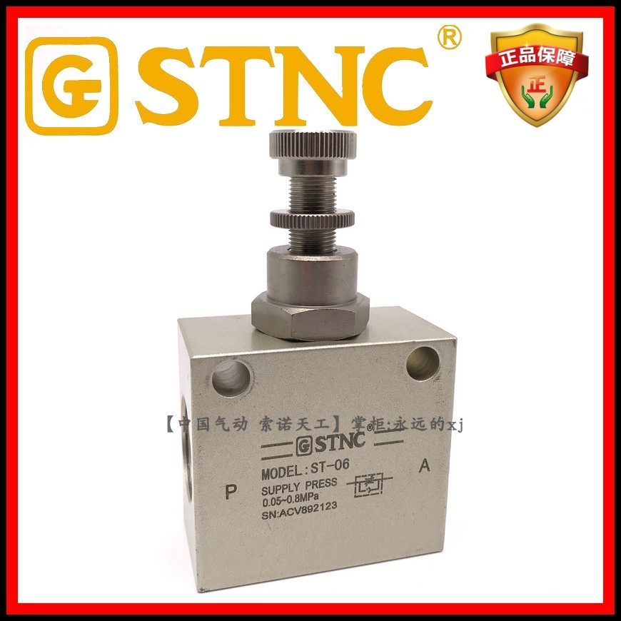 STNC索诺天工ST-06气动单向节流调速阀6分DN20管道调压流量控制阀