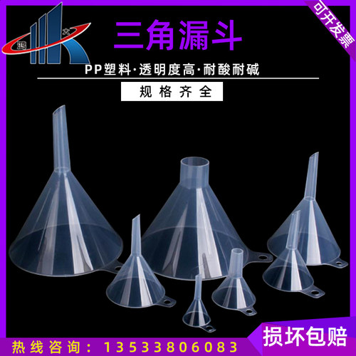 三角塑料漏斗大口细口家用加厚厨房用食品级漏斗PP油漏30mm-150mm