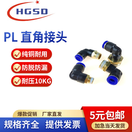 气动气管接头螺纹直角快速快插塑料接头螺纹弯头PL4/6/8/10/12/14