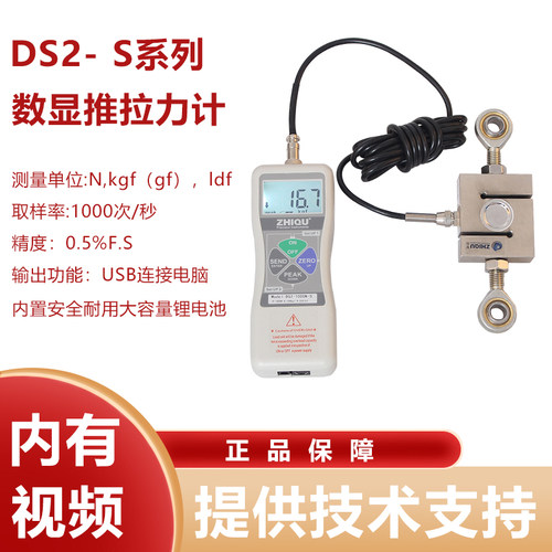 智取DS2-1000分体式外置S型数显推拉力计 0-5000N可选传感器