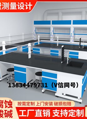 全钢实验台工作台化学试验桌钢木中央台边台通风橱柜化验室操作台
