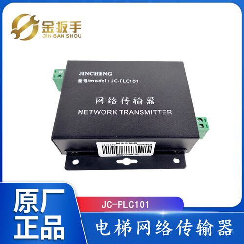 杭州西奥电梯网络传输器JC-PLC101井道网线布线信号器 轿顶/机房