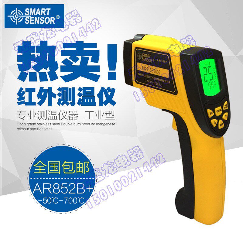 希玛AS852B工业红外线测温仪750度手持测温探温枪点温计温度计