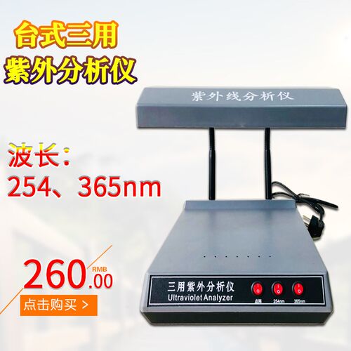 台式紫外分析仪ZF-1三用紫外分析仪 ZD-20D暗箱式紫外分析仪