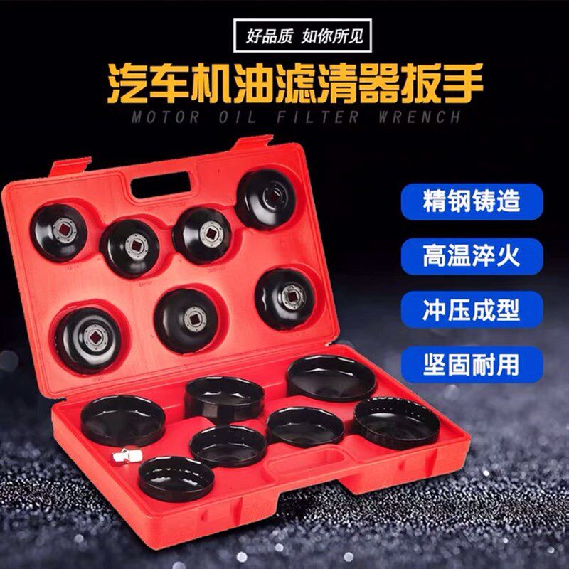 15件套机油格拆装工具汽车机油滤芯扳手万能滤清器机滤扳手帽式