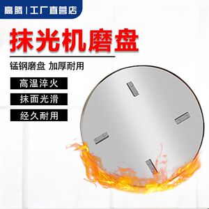 高腾机械地面抹光机磨盘钢盘磨光机配件抹盘圆盘高温过油加厚钢盘