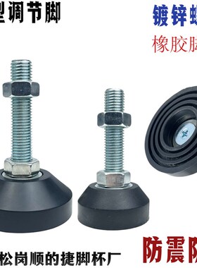 重型脚杯M16防震防滑调节脚M12橡胶调节脚固定脚杯支撑脚垫地脚M8