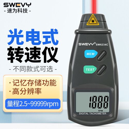 速为转速仪SW6234C转速测速仪 激光转速表6236C/6235接触式转速计