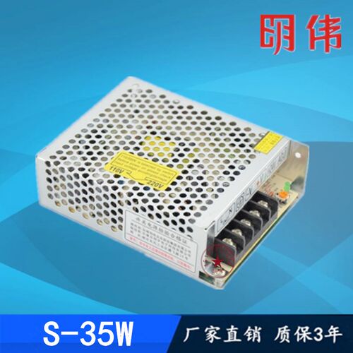 明伟开关电源S-35-24V 3.3V5V7.5V10V12V15V18V27V直流稳压