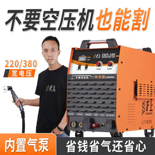 CUT-40/50/80/100内置气泵等离子切割机电焊工业级220V380V双电压