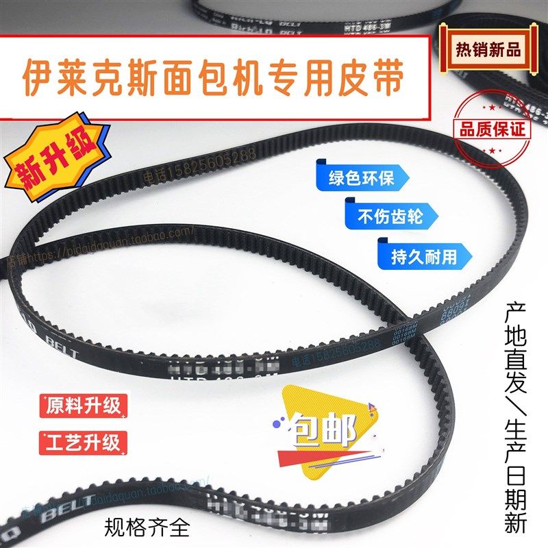 新升级 Electrolux伊莱克斯面包机皮带EGBM01030适用安利配件耐磨图片