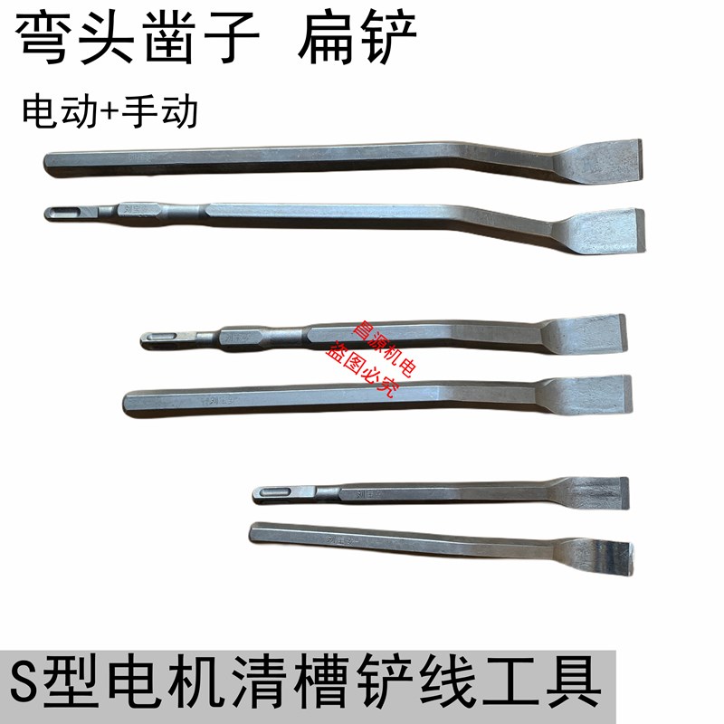 电机电镐弯头扁铲电机维修工具拆线冲线工具清理工具电锤钻电镐专图片