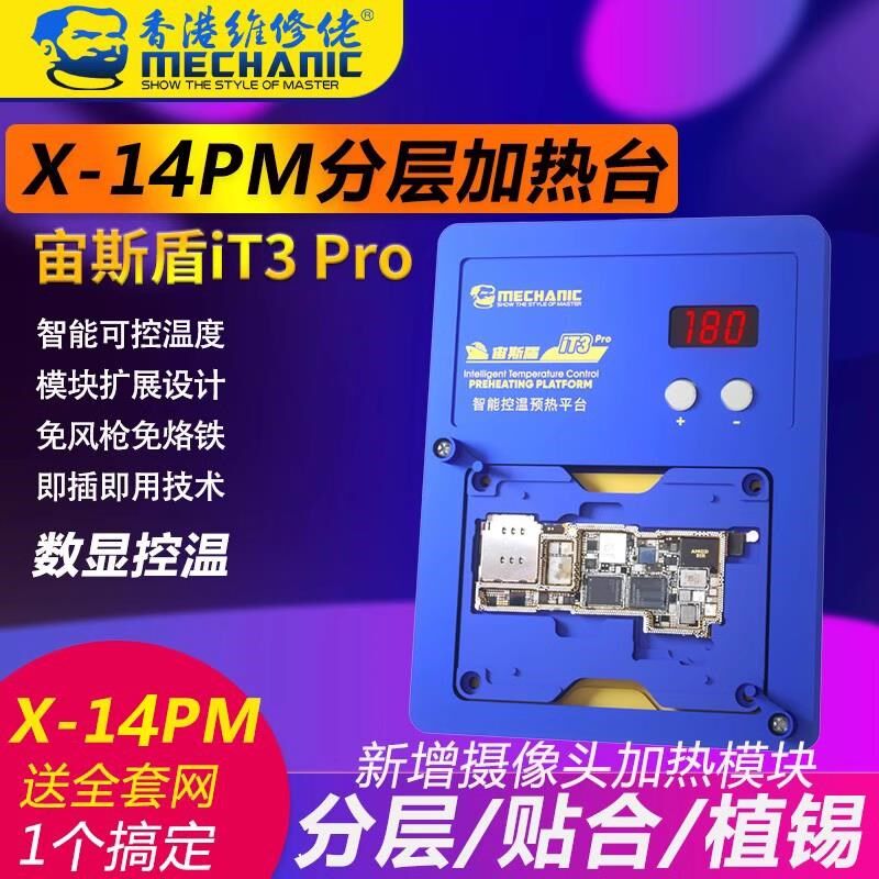维修佬iT3 Pro 手机主板加热台中层植锡贴合除胶预热台可调温