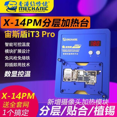 维修佬iT3 Pro 手机主板加热台中层植锡贴合除胶预热台可调温