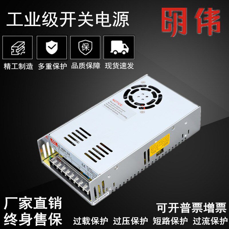 明伟开关电源S-400W-24V5V12V36V48V60V70V80V110V220V直流变压器