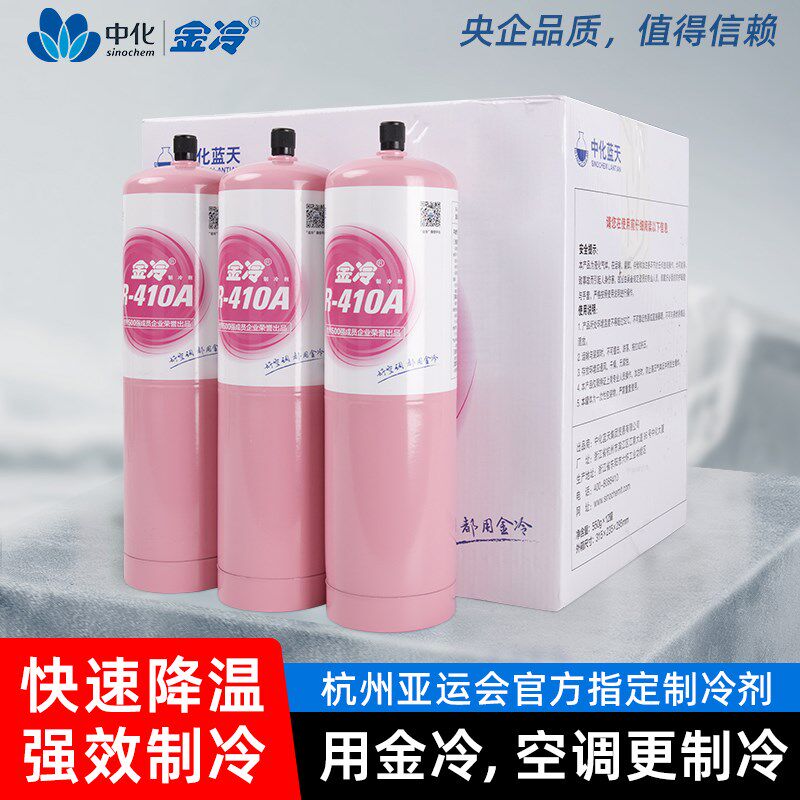金冷冷媒家用空调R22制冷剂冰箱雪种氟利昂制冷液r410A整箱R32