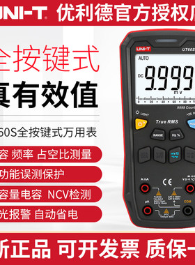 优利德UT60S全按键式数字万用表高精度自动量程电工数显万能表