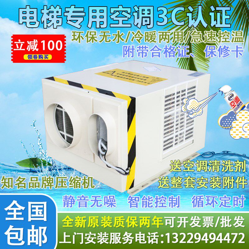 电梯专用空调冷暖2匹一体机小1P大1P无滴水轿厢轿顶空调货梯 客梯