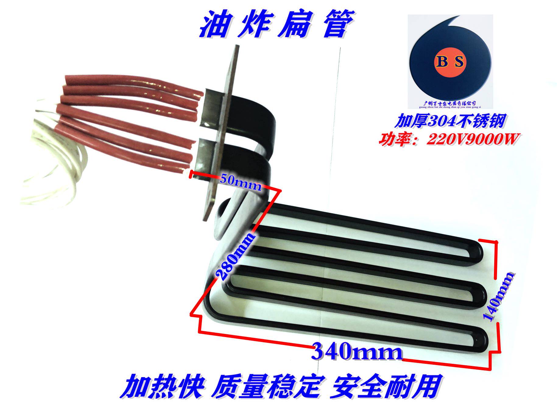 肯德基 麦当劳德克士设备油炸炉电热管发热管烧油加热管220V9000W
