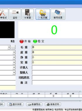 耀华托利多地磅称重管理软件A9/2008/K9仪表汽车衡软件