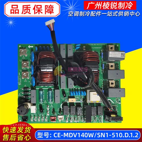 全新CE-MDV140W/SN1-510.D.1.2适用美的空调室外机电源板电路板