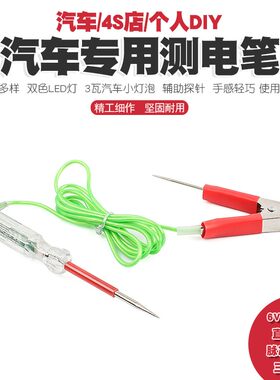 汽车电路电线维修测电笔6V12V24V感应试电笔车用验电笔试灯检测灯