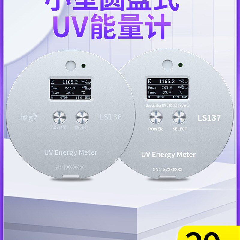 林上UV能量计汞灯紫外线测试仪UV LED灯照度计高精度便携式能量仪