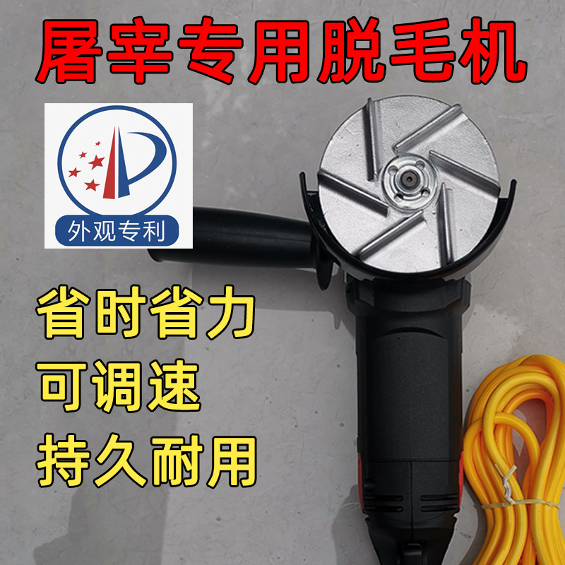 屠宰专用脱毛神器 刮猪毛去牛羊毛磨光机电动角磨光机不锈钢刀片