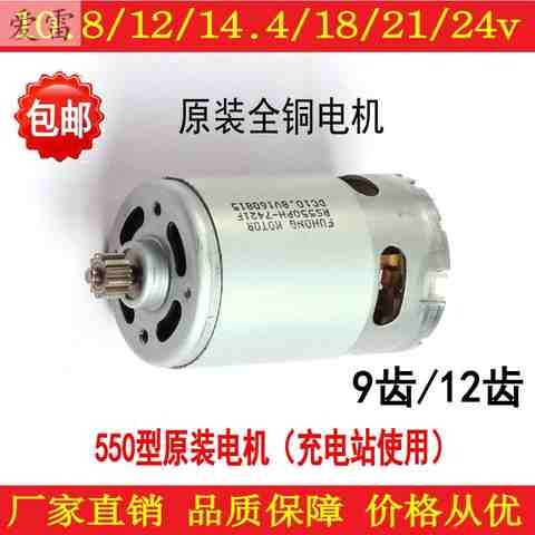 12v充电钻电机16.8v18v21v25v多用锂电电机手电钻马达全铜rs550s7